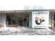 しん動物病院