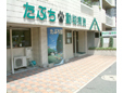 たぶち動物病院