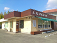 よもぎ動物病院