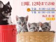 羽生ペットクリニック