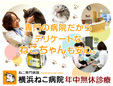 横浜ねこ病院