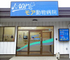 モア動物病院